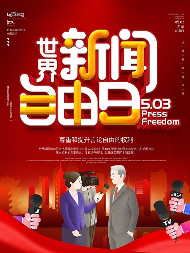 红色大气世界新闻自由日宣传海报