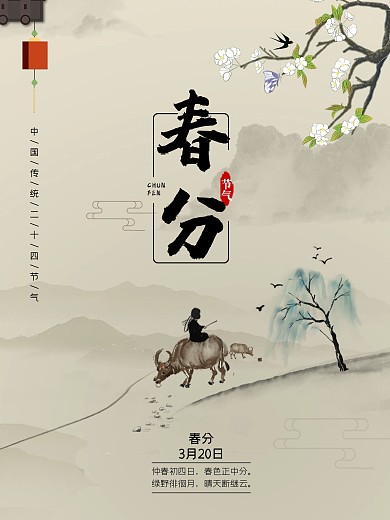 春分传统节气春天牧童放牛枊树花鸟中国风