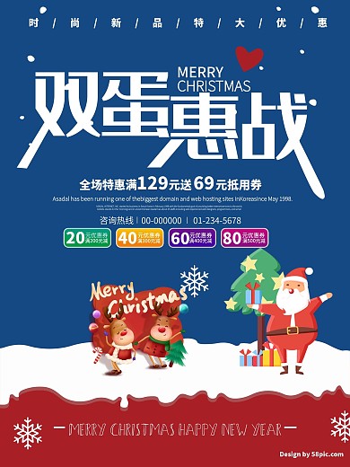 双蛋节日促销海报