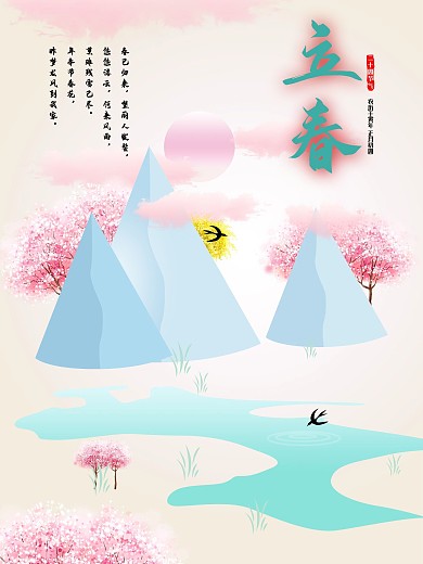 原创手绘清新立春海报