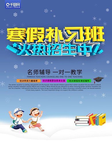 蓝色流体渐变寒假补习班火热招生中促销海报