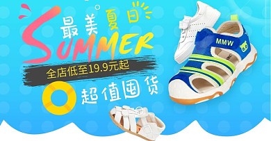 最美夏日summer清凉夏季banner