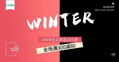 冬季女装服饰海报PC