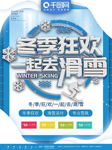 冰雪节宣传海报