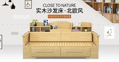实木沙发淘宝京东轮播海报图片