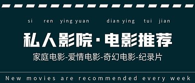 极简电影推荐私人影院