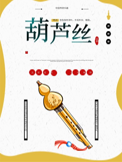 葫芦丝乐器古风海报