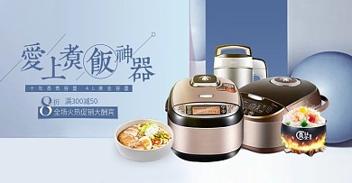 温馨家居风简约家电用品家居用品全屏海报