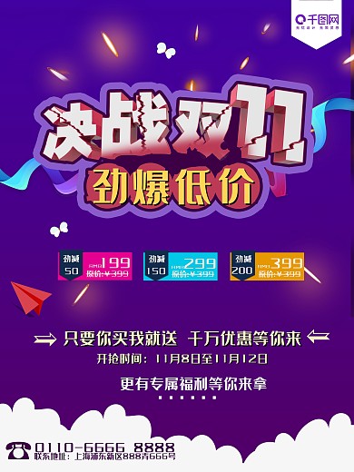 决战双11紫色背景渲染立体字促销海报