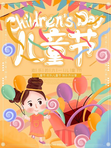 原创插画字体卡通风儿童节海报