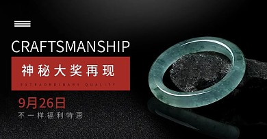 翡翠手镯海报