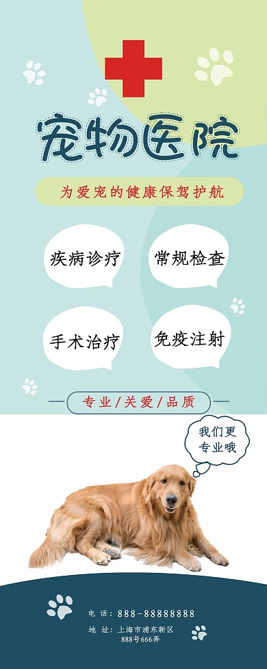 宠物医院宣传展架01