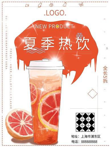 奶茶海报简约促销夏季海报