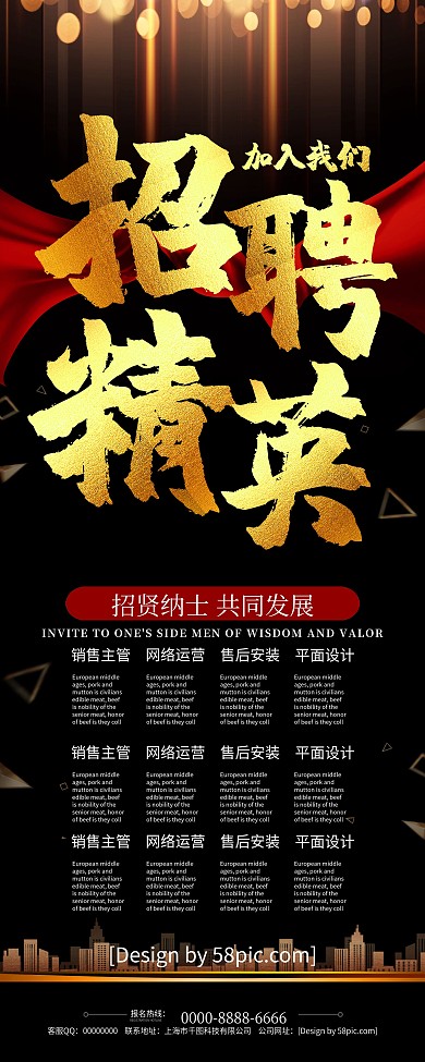 大气黑金风招聘精英加入我们招聘展架