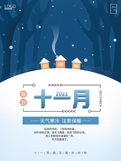 蓝色手绘小清新11月你好节日宣传海报