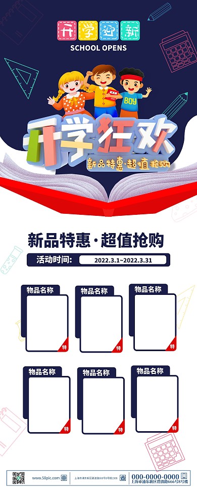 开学狂欢特惠展架