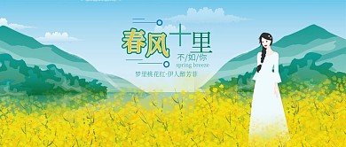 春风十里不如你油菜花原创插画背景配图