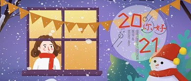 改微信公众号封面冬唯美手绘壁纸