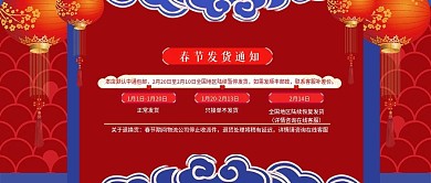 春节放假通知红色大气通用模板
