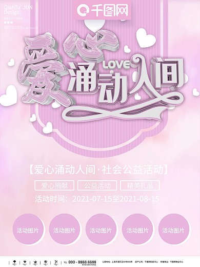 爱心涌动人间