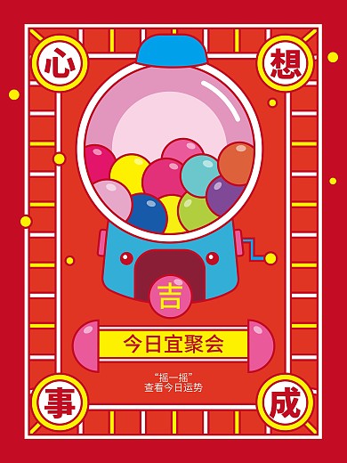 卡通扁平风格运势海报