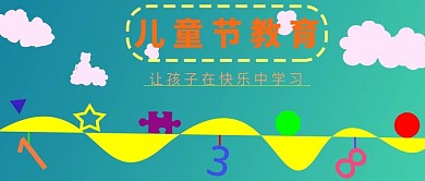 教育培训 儿童节活动首图