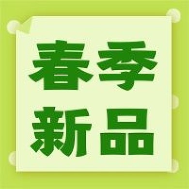 促销大字新媒体公众号封面图次图