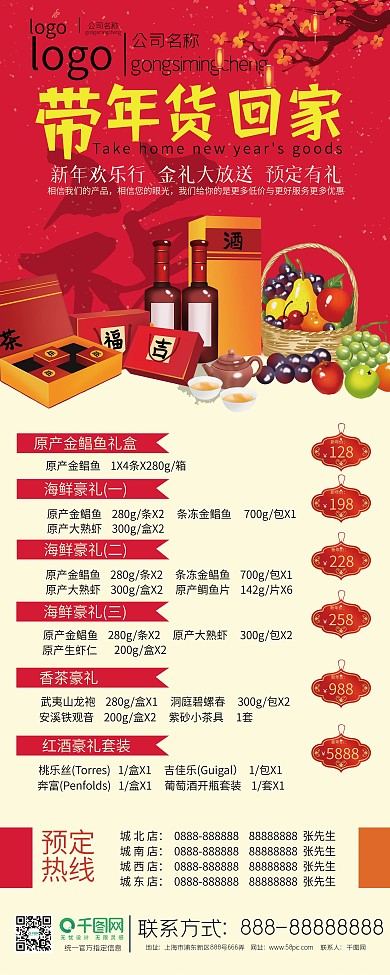 新年海鲜红酒茶年货促销易拉宝
