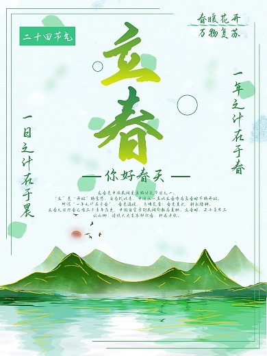 立春海报二十四节气简约清新春天元素
