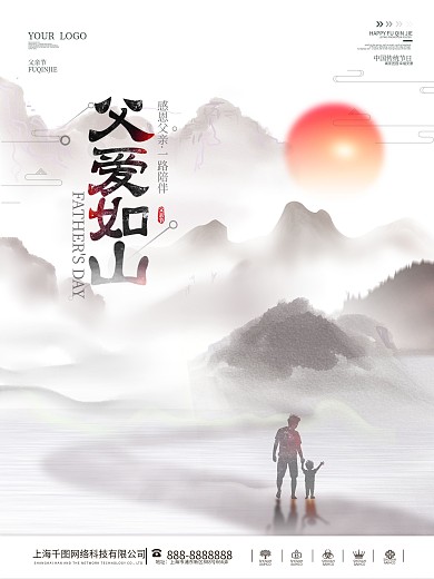 中国风剪影父亲节海报父爱如山节日祝福海报