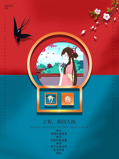 立春创意留白摄影图元素海报
