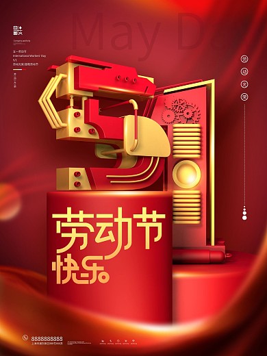 简约五一快乐节日海报