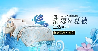 夏季清凉简约家居用品床品生活海报