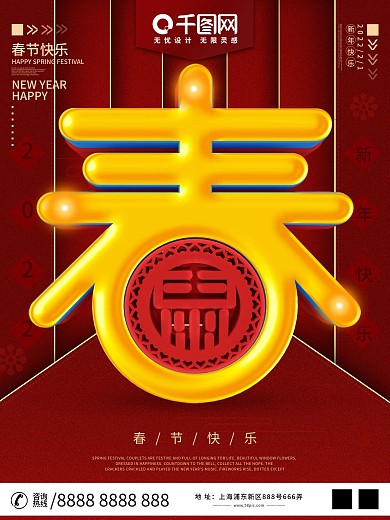 原创C4D春节创意主题字新年海报设计