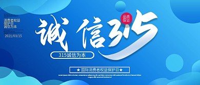 3.15消费者权益保护日公众号封面