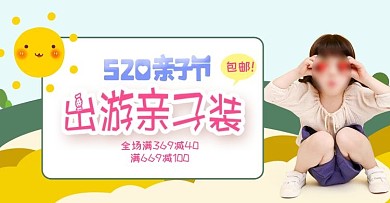 七夕节手绘背景520亲子节童装海报