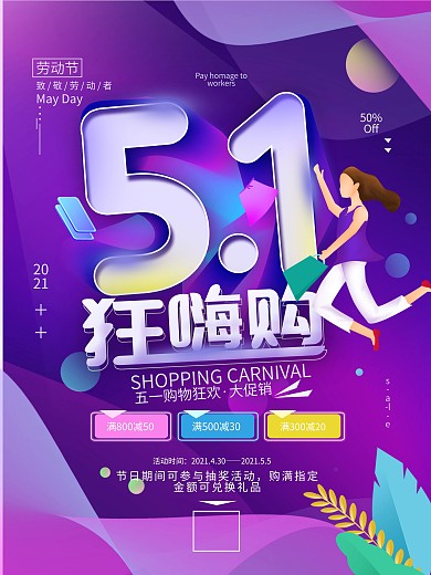 五一劳动节假期购物促销简约海报