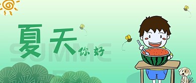 夏天你好清新绿色公众号封面