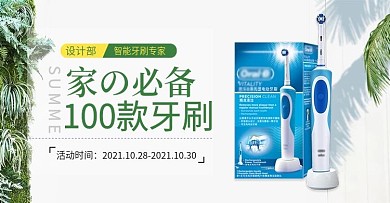 日常小清新促销风个人护理banner海报