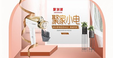 小清新家居数码家电吹风筒简约海报