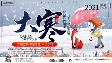 大寒手绘习俗日签卡通可爱展板