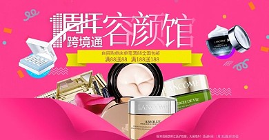 容颜馆一周年banner设计