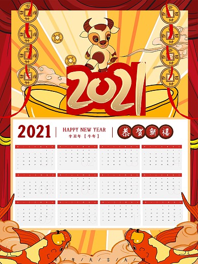 2021牛年挂历手绘海报