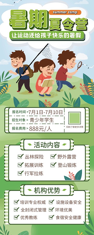 暑期夏令营展架设计