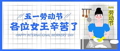 五一劳动节女王
