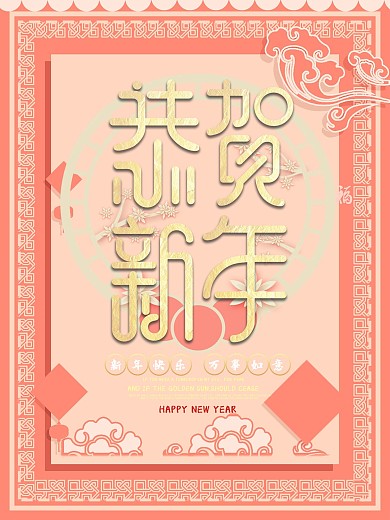 珊瑚红中国风复古春节祝福海报