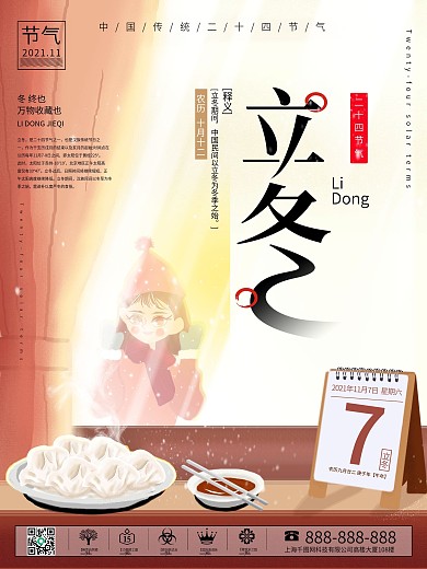 中国传统二十四节气农历立冬海报