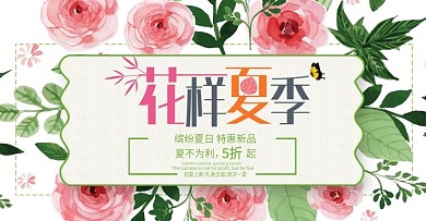 小清新夏季促销活动海报