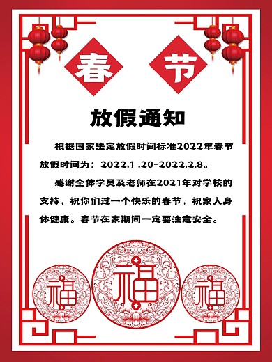 春节兴趣班停课放假通知海报节日海报