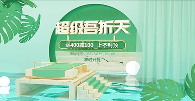 原创C4D超级吾折天场景海报美妆绿色